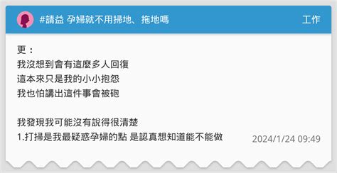 懷孕房間可以掃地嗎|初期懷孕可以掃地和拖地嗎？